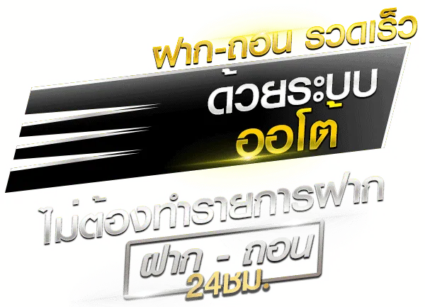 สล็อต-38-ฝากถอนรวดเร็ว